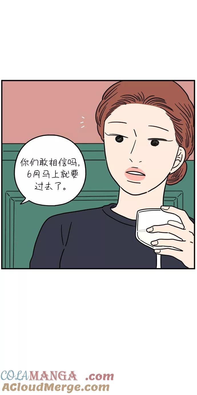 《29岁的我们》[第120话] 一年之半（上） 第40页