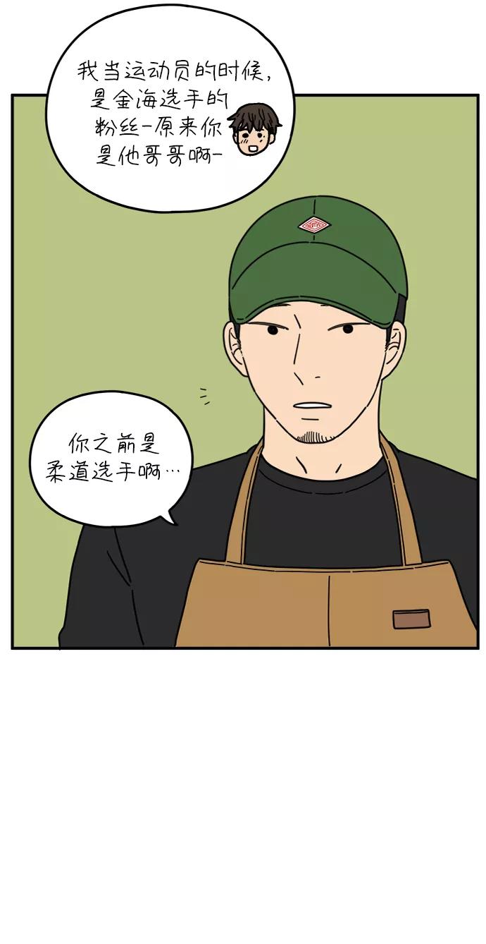 《29岁的我们》[第120话] 一年之半（上） 第8页