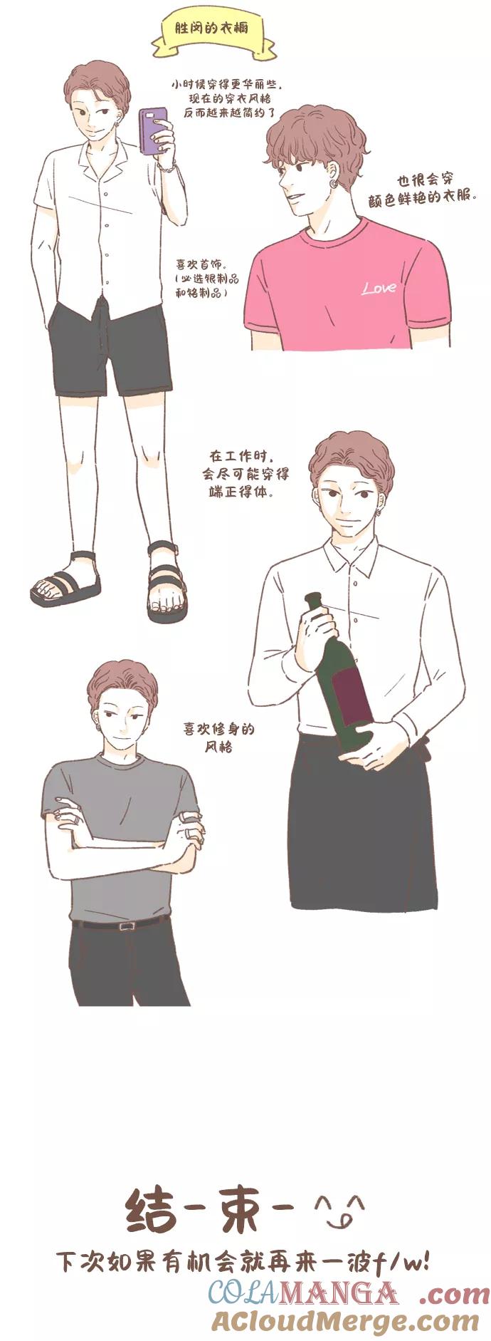 《29岁的我们》【免费】特别篇2 第15页