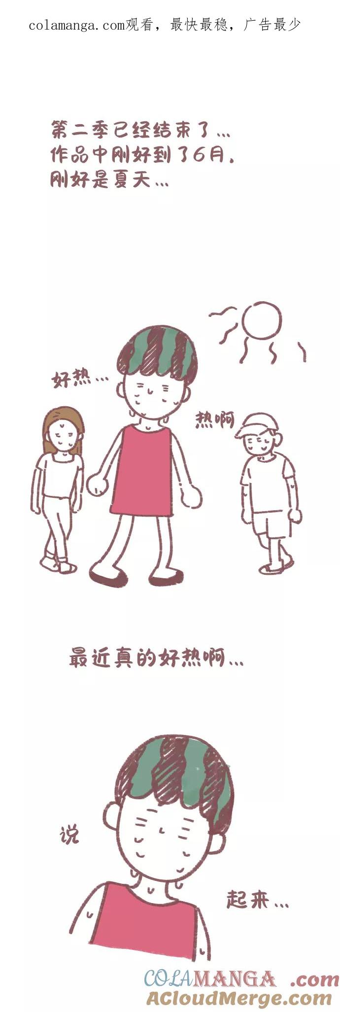 《29岁的我们》【免费】特别篇2 第1页