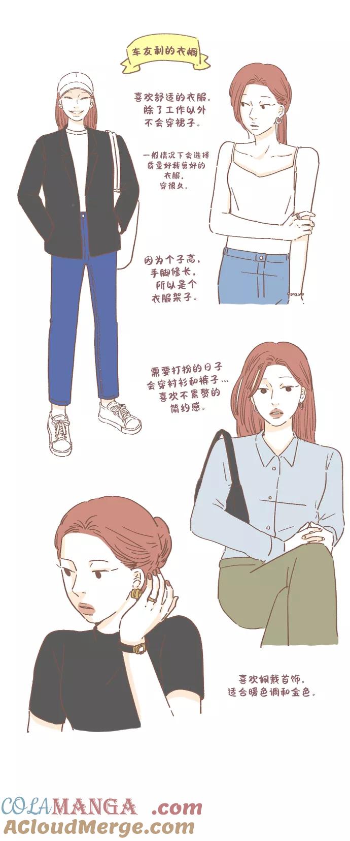 《29岁的我们》【免费】特别篇2 第9页