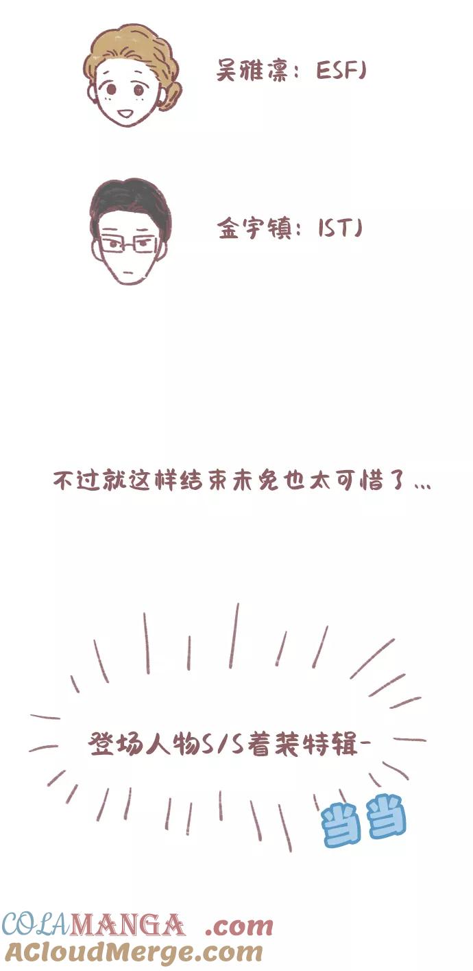 《29岁的我们》【免费】特别篇2 第7页