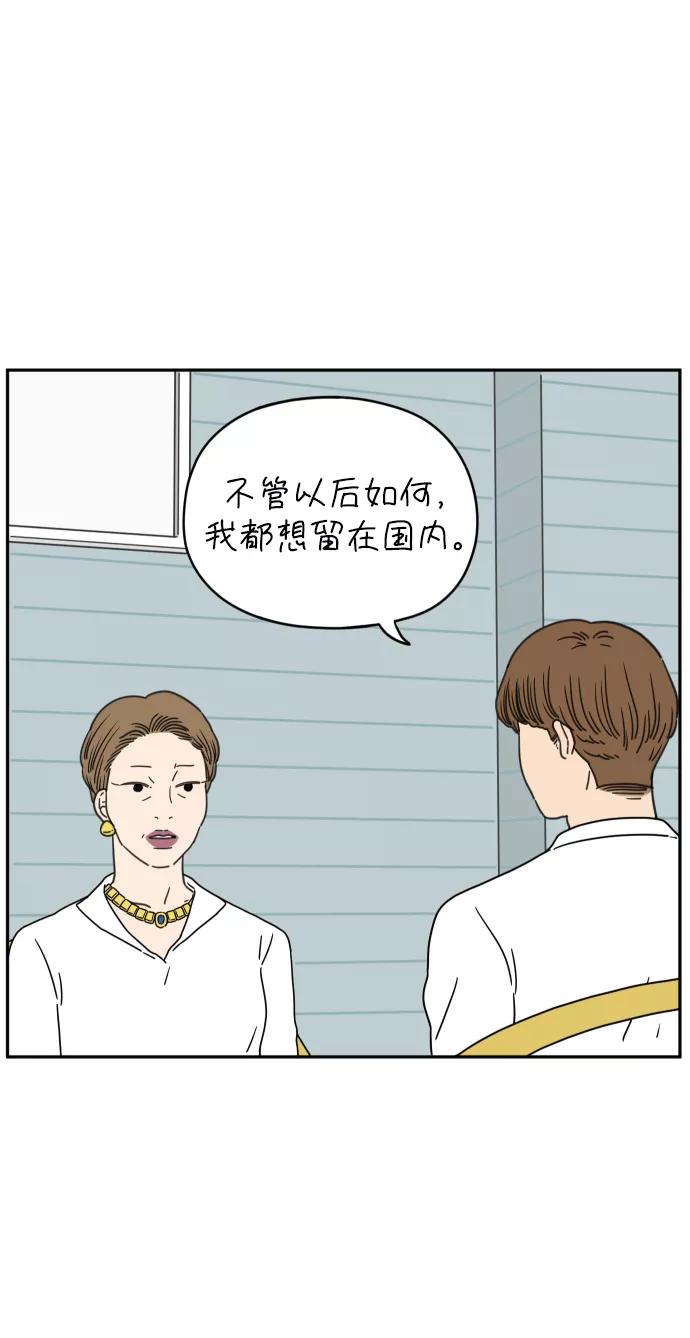 《29岁的我们》[第121话] 一年之半（下） 第53页