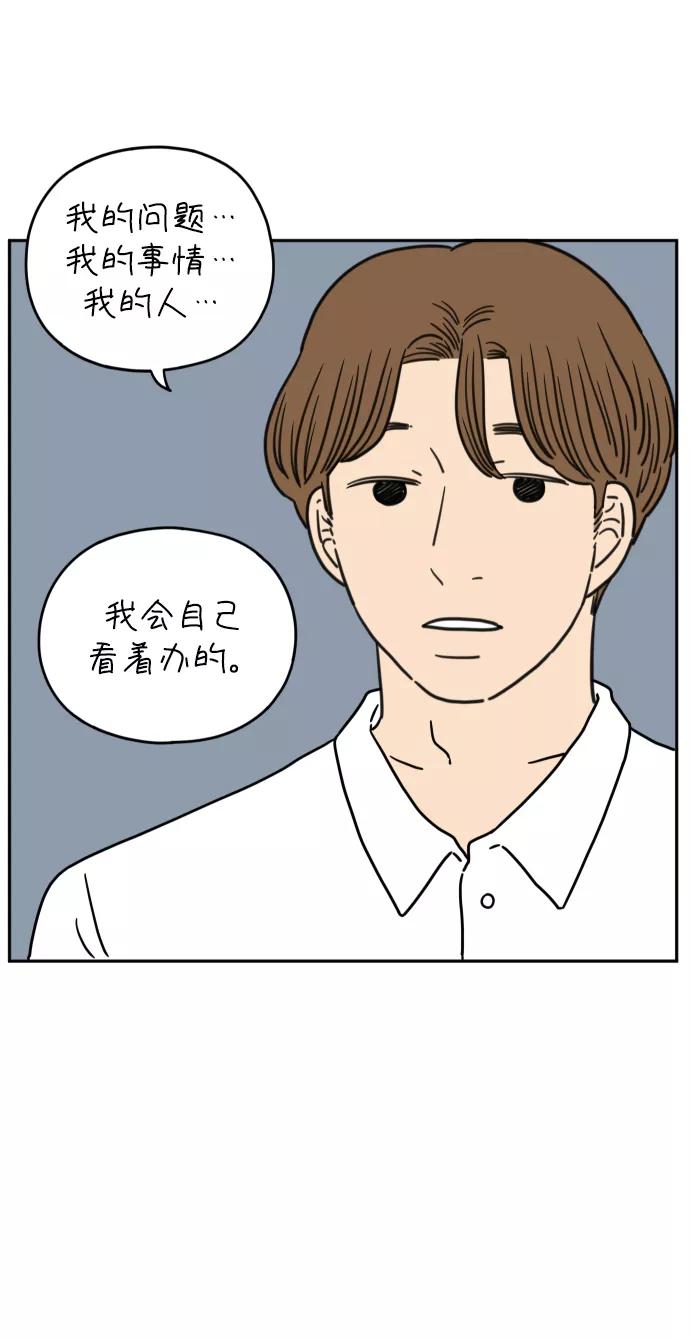《29岁的我们》[第121话] 一年之半（下） 第56页