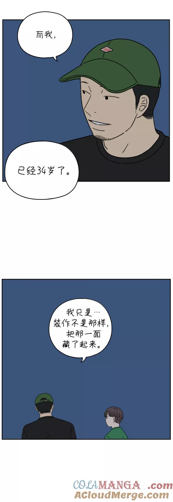 《29岁的我们》[第121话] 一年之半（下） 第46页