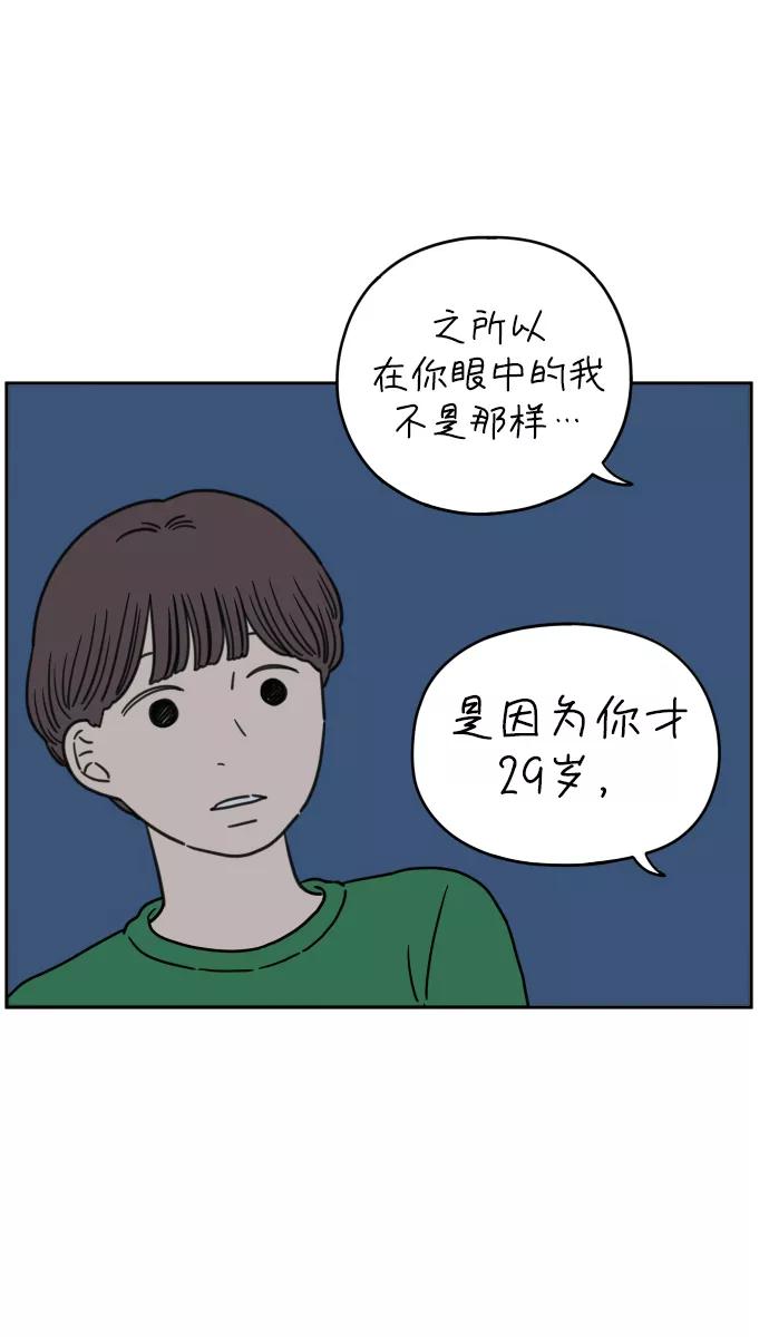《29岁的我们》[第121话] 一年之半（下） 第45页