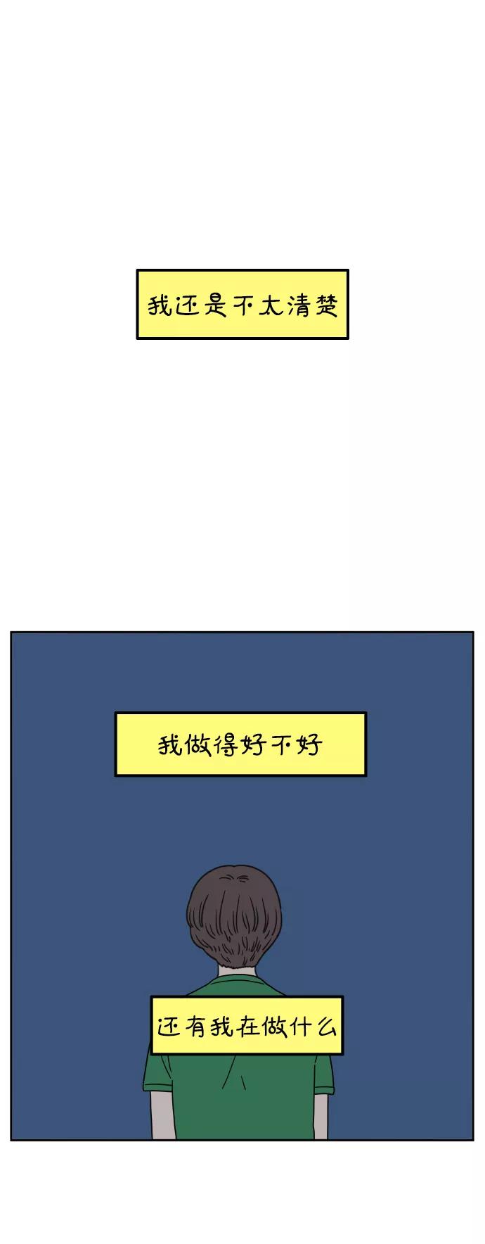 《29岁的我们》[第121话] 一年之半（下） 第38页