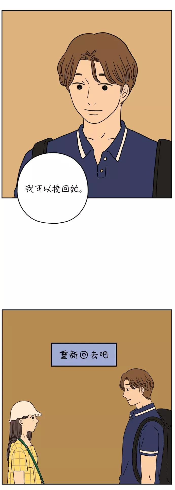 《29岁的我们》[第121话] 一年之半（下） 第63页