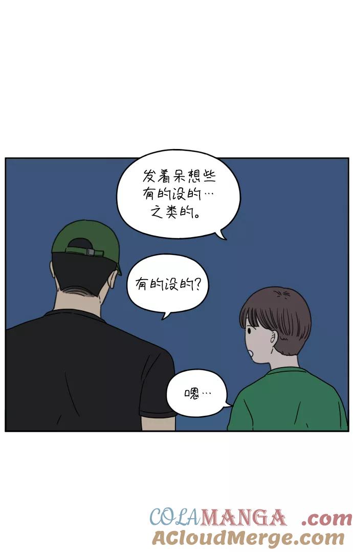 《29岁的我们》[第121话] 一年之半（下） 第28页