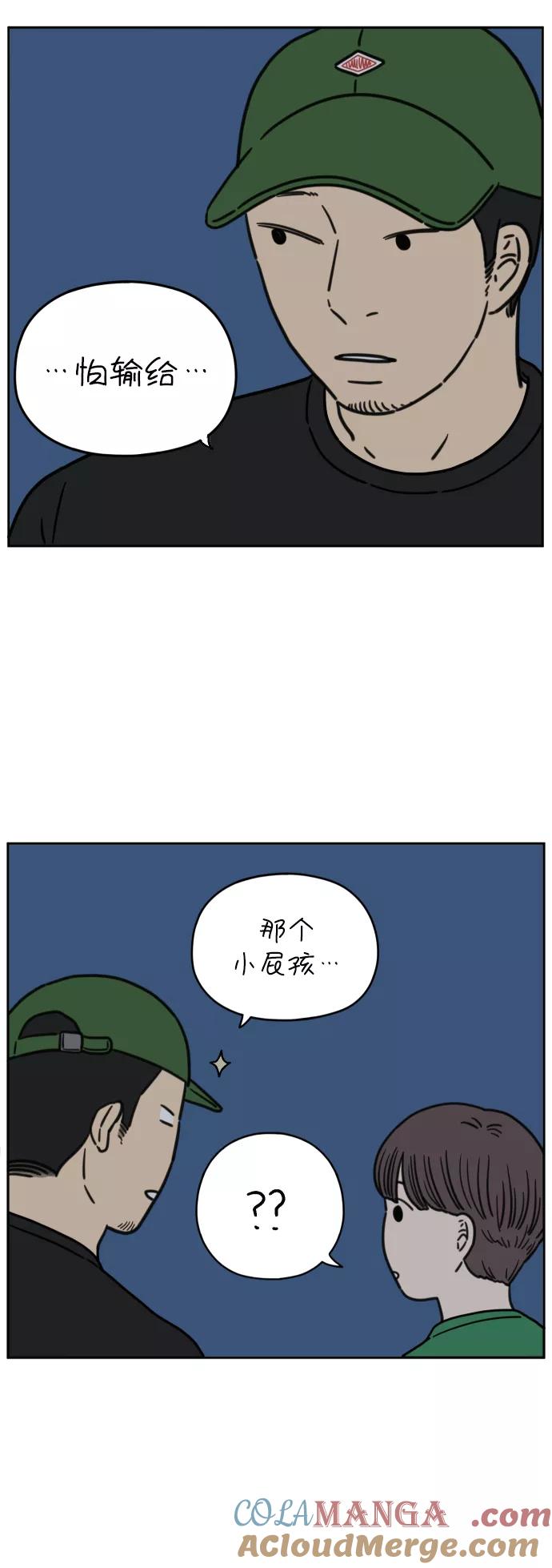 《29岁的我们》[第121话] 一年之半（下） 第49页