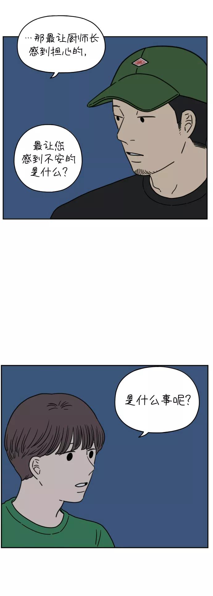 《29岁的我们》[第121话] 一年之半（下） 第47页