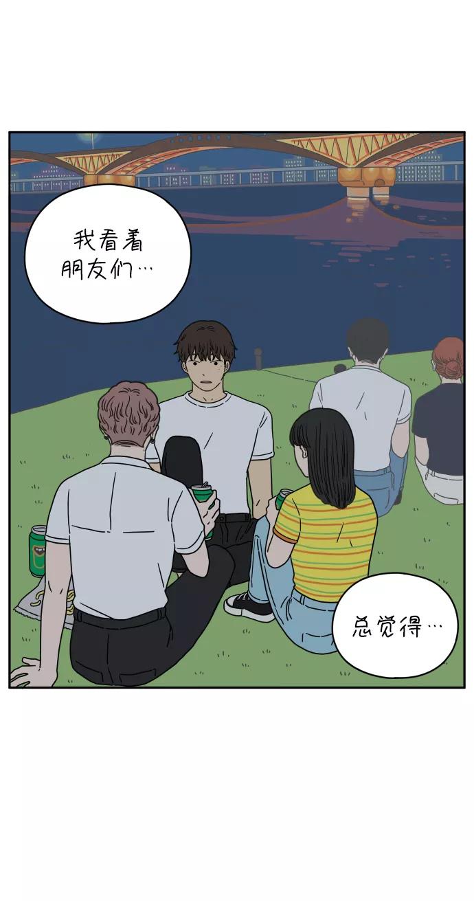 《29岁的我们》[第121话] 一年之半（下） 第29页