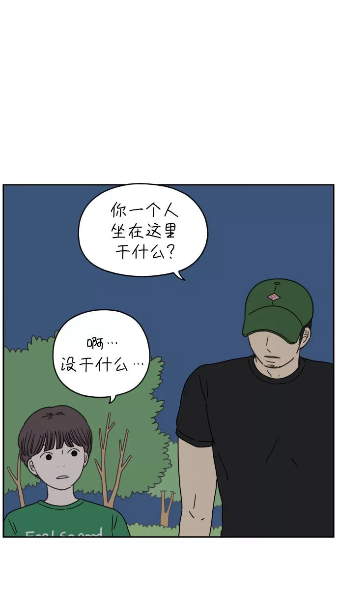 《29岁的我们》[第121话] 一年之半（下） 第27页