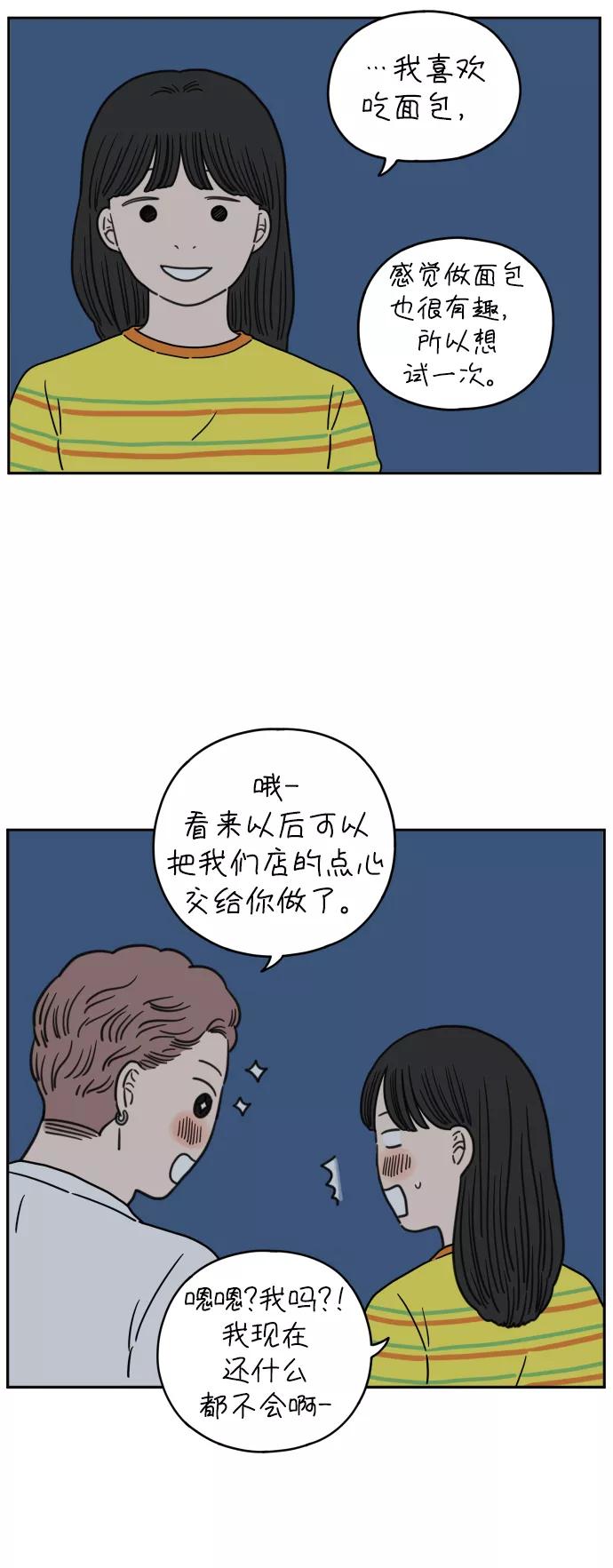 《29岁的我们》[第121话] 一年之半（下） 第21页