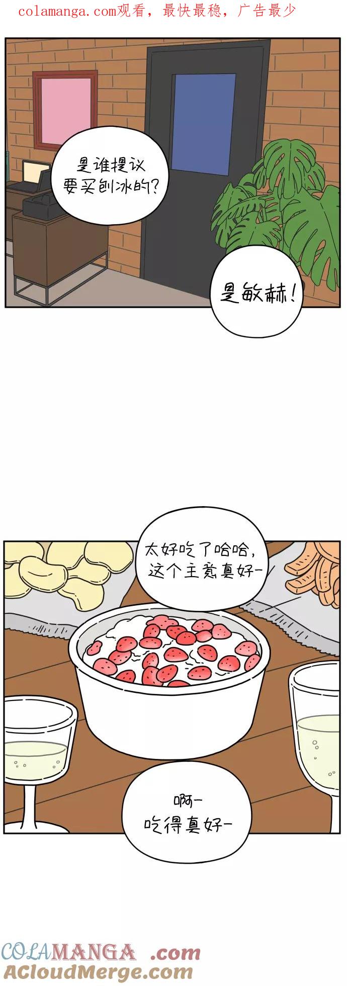 《29岁的我们》[第121话] 一年之半（下） 第1页
