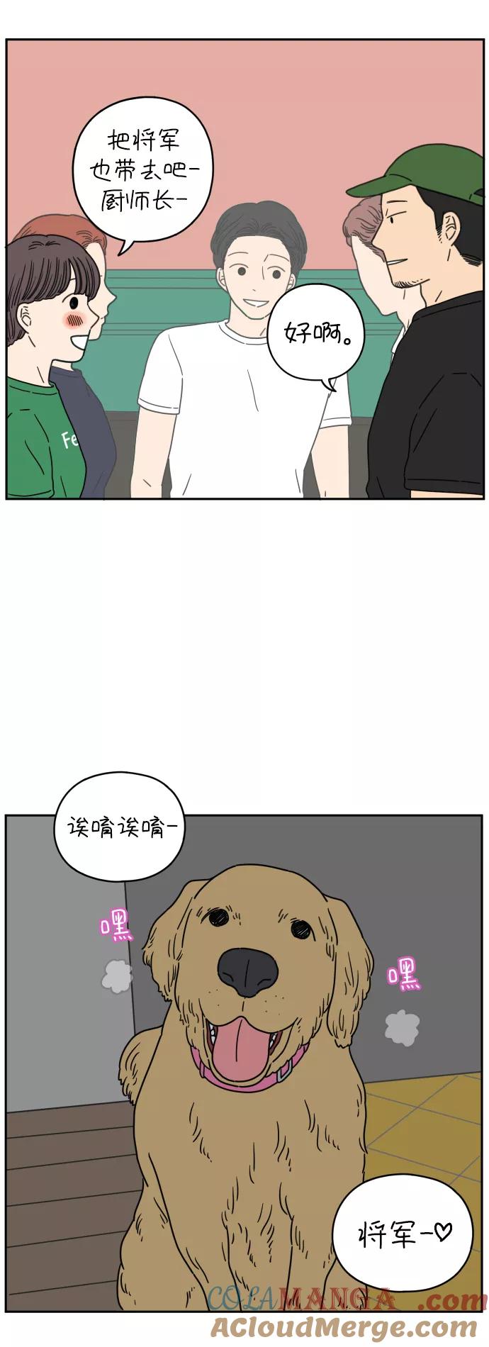 《29岁的我们》[第121话] 一年之半（下） 第4页