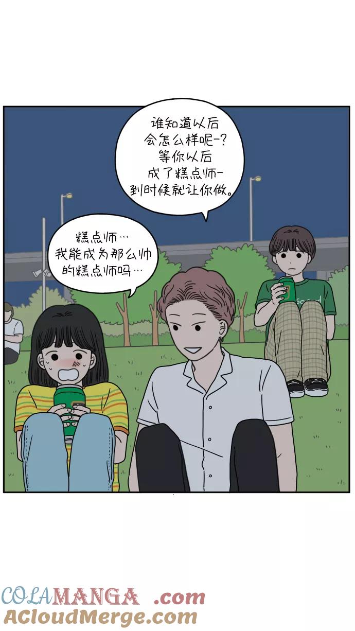 《29岁的我们》[第121话] 一年之半（下） 第22页