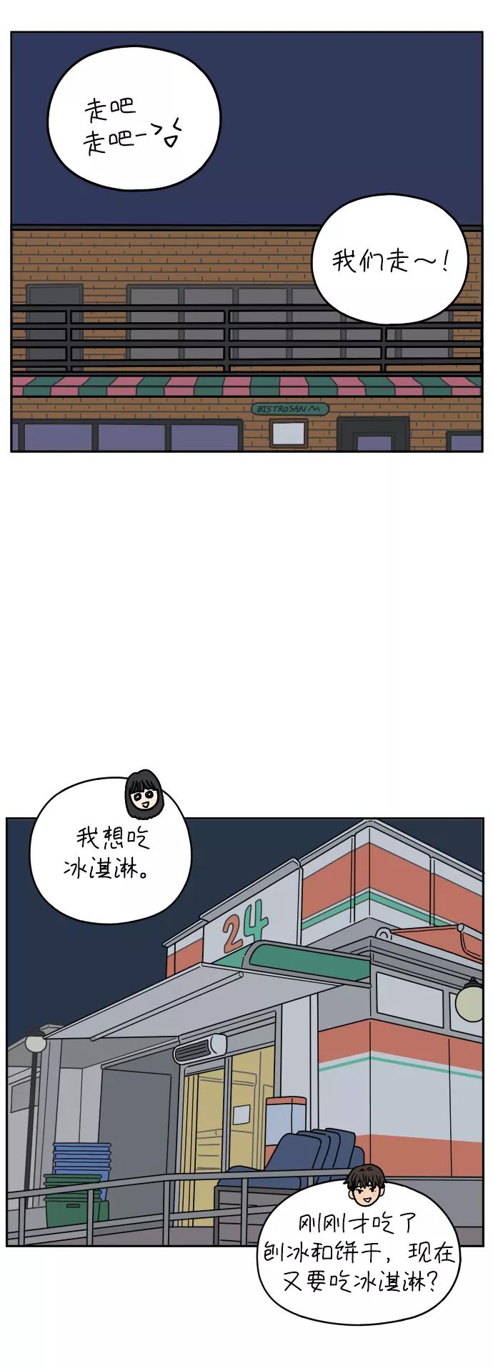 《29岁的我们》[第121话] 一年之半（下） 第6页