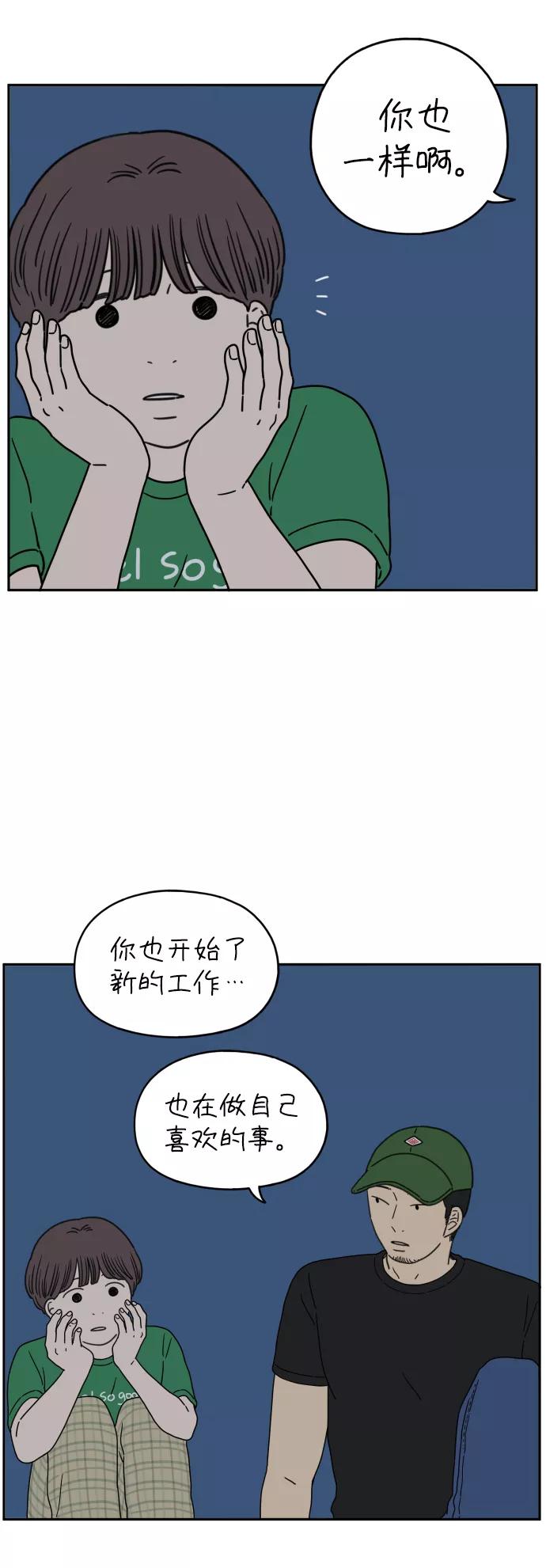 《29岁的我们》[第121话] 一年之半（下） 第35页