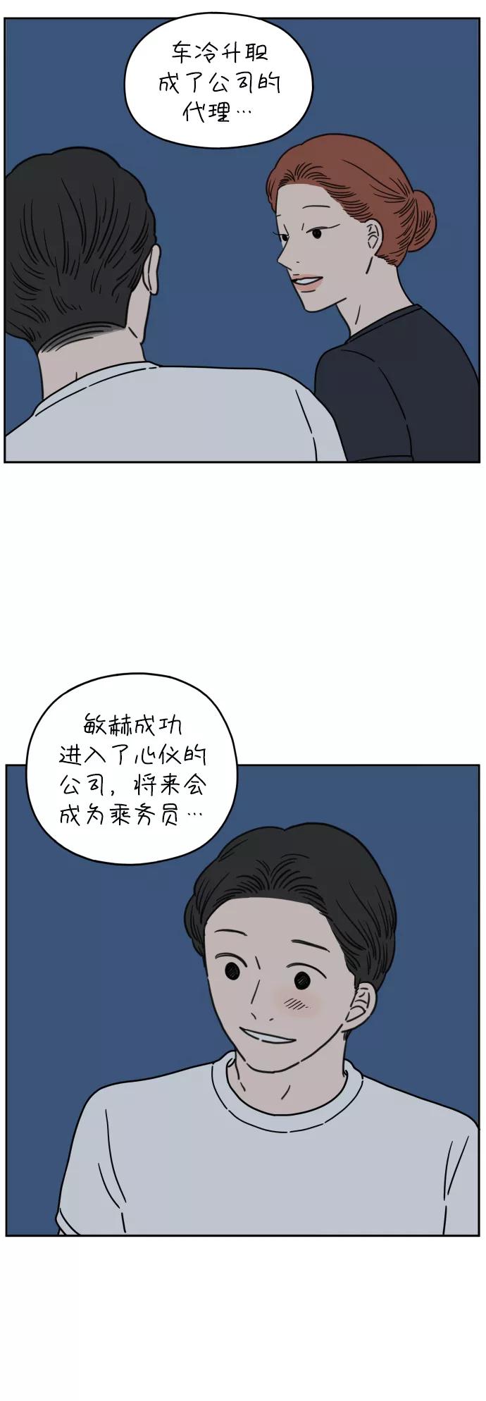 《29岁的我们》[第121话] 一年之半（下） 第32页