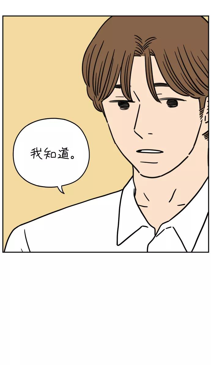 《29岁的我们》[第121话] 一年之半（下） 第59页
