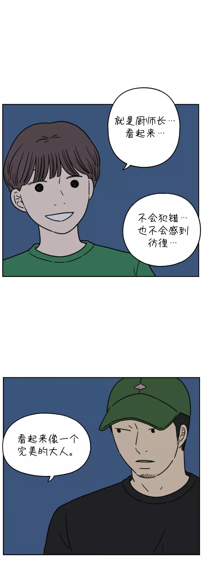 《29岁的我们》[第121话] 一年之半（下） 第42页