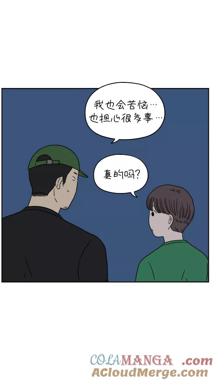 《29岁的我们》[第121话] 一年之半（下） 第43页