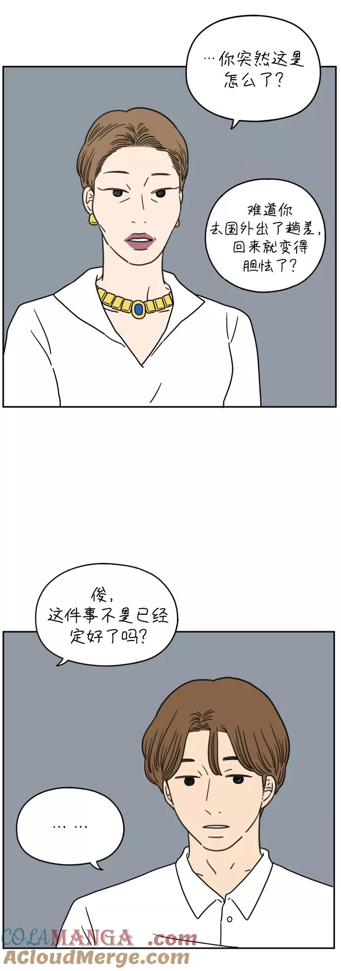 《29岁的我们》[第121话] 一年之半（下） 第52页