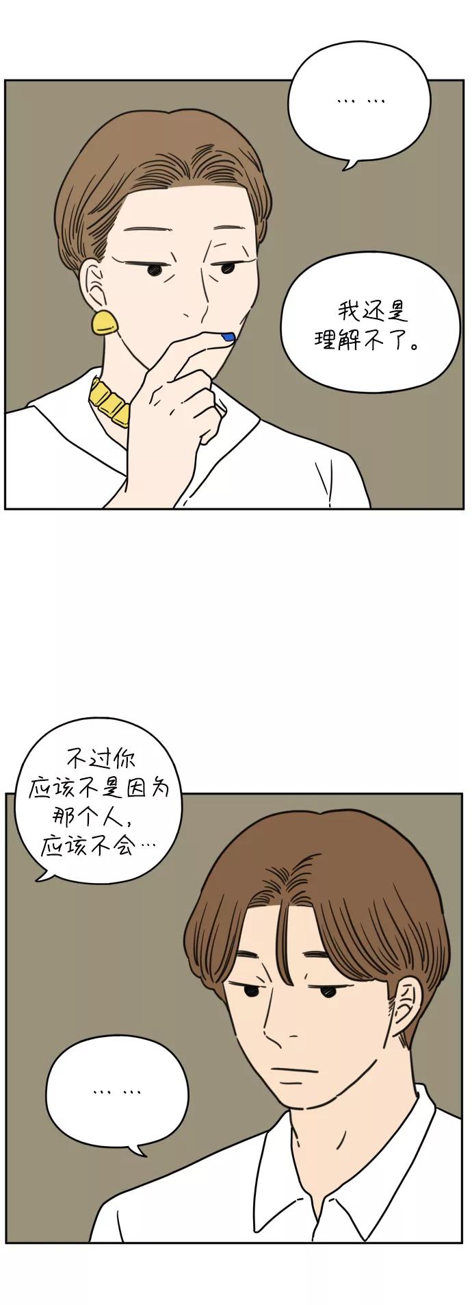 《29岁的我们》[第121话] 一年之半（下） 第54页