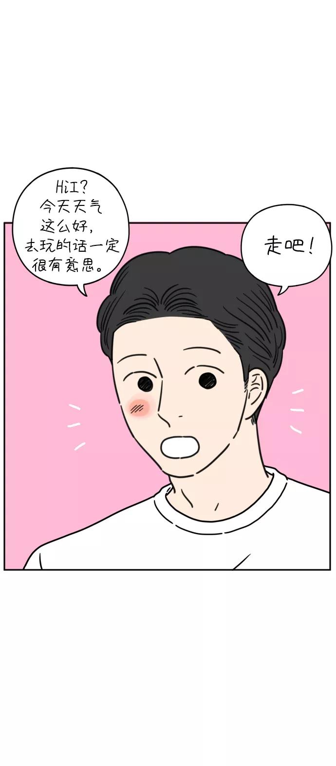 《29岁的我们》[第121话] 一年之半（下） 第3页