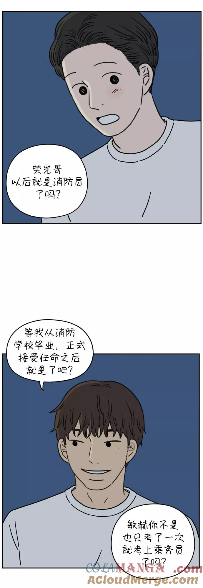 《29岁的我们》[第121话] 一年之半（下） 第16页