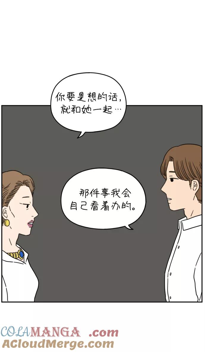 《29岁的我们》[第121话] 一年之半（下） 第55页