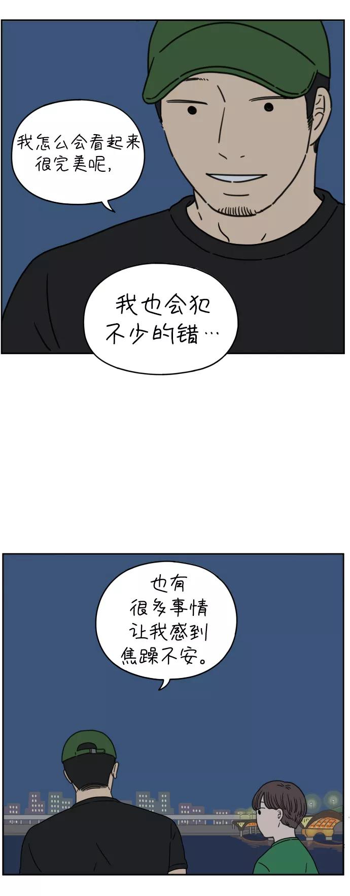 《29岁的我们》[第121话] 一年之半（下） 第44页