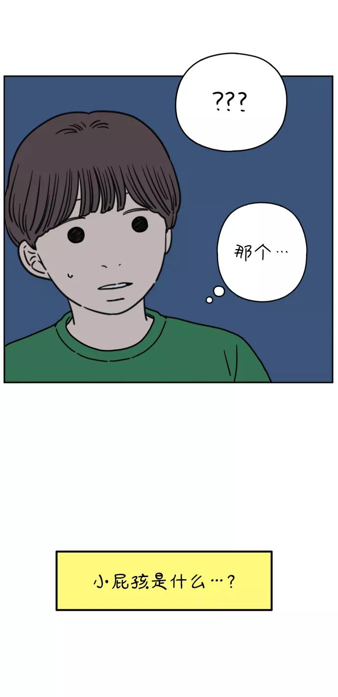 《29岁的我们》[第121话] 一年之半（下） 第50页