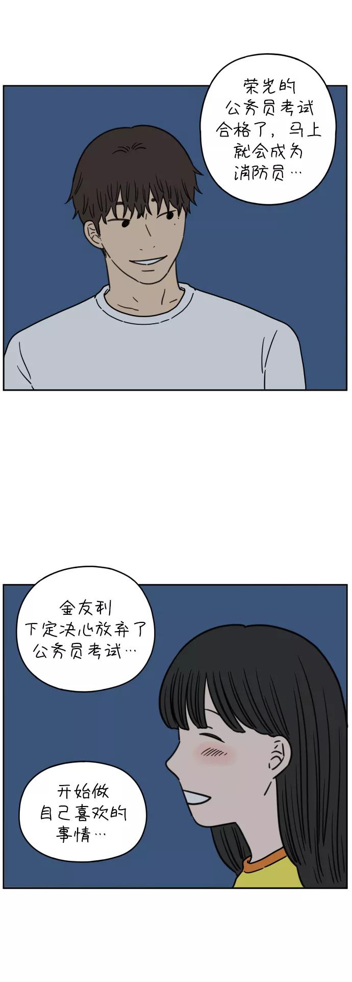 《29岁的我们》[第121话] 一年之半（下） 第33页