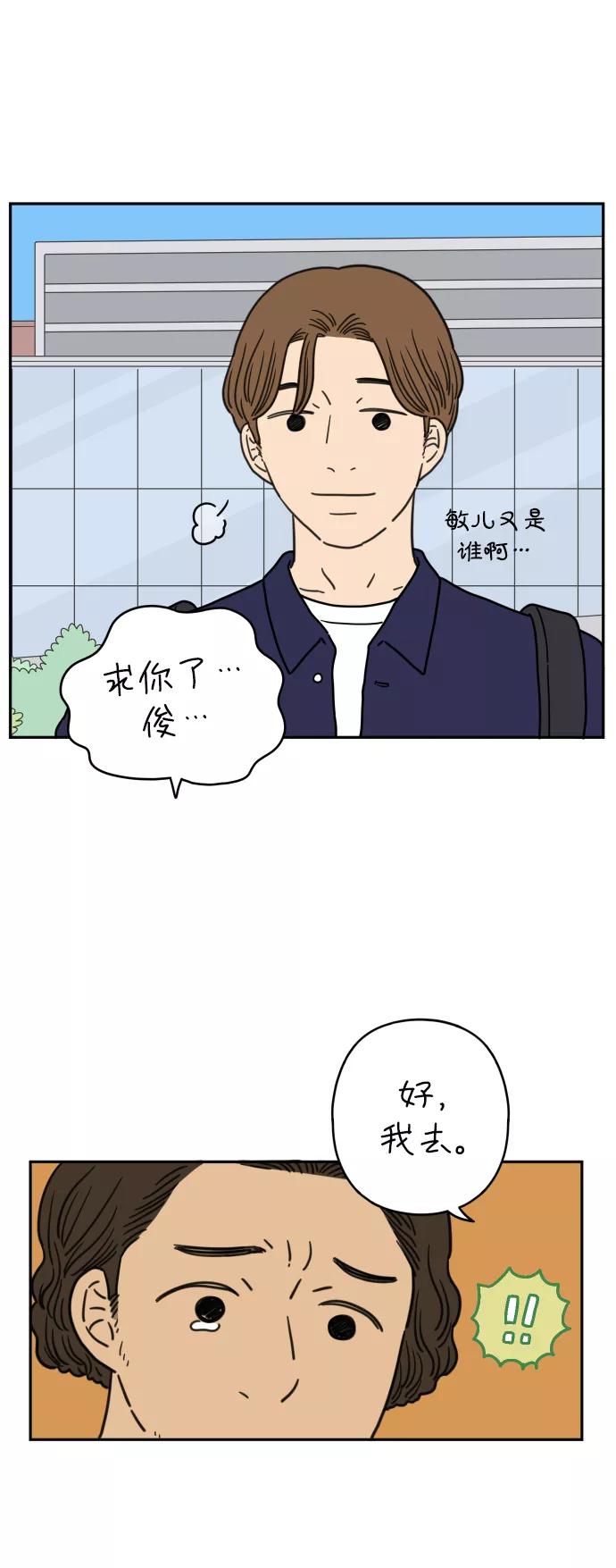 《29岁的我们》[第122话] 二十四，安俊 第15页