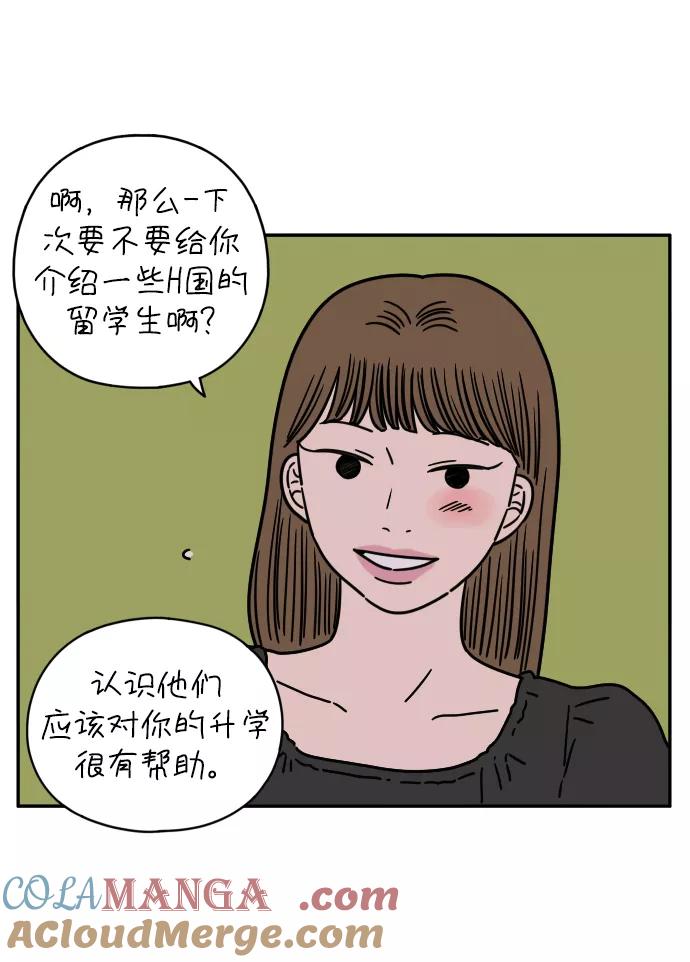 《29岁的我们》[第122话] 二十四，安俊 第31页