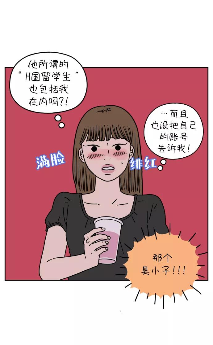 《29岁的我们》[第122话] 二十四，安俊 第36页