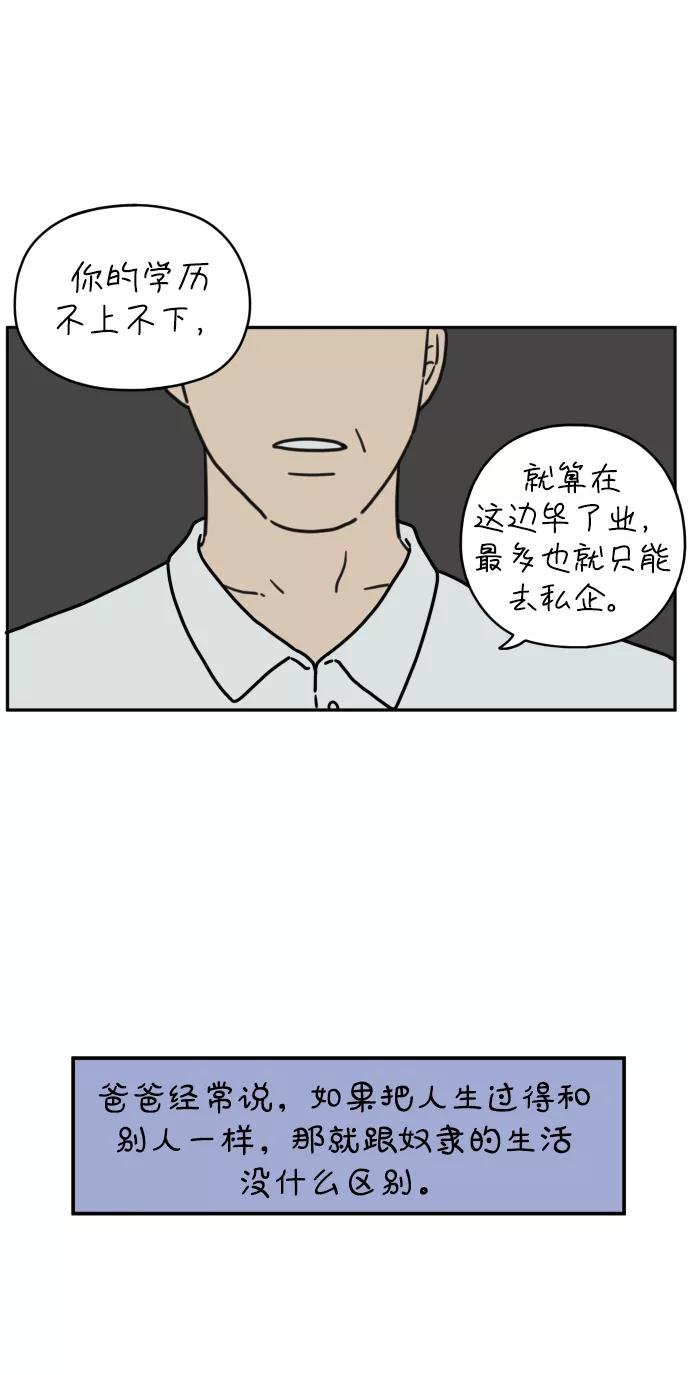 《29岁的我们》[第122话] 二十四，安俊 第2页