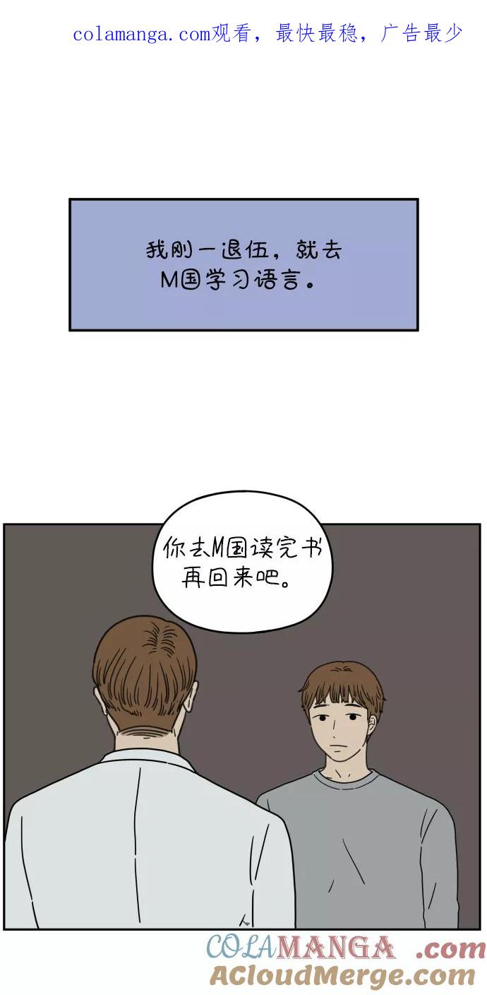 《29岁的我们》[第122话] 二十四，安俊 第1页