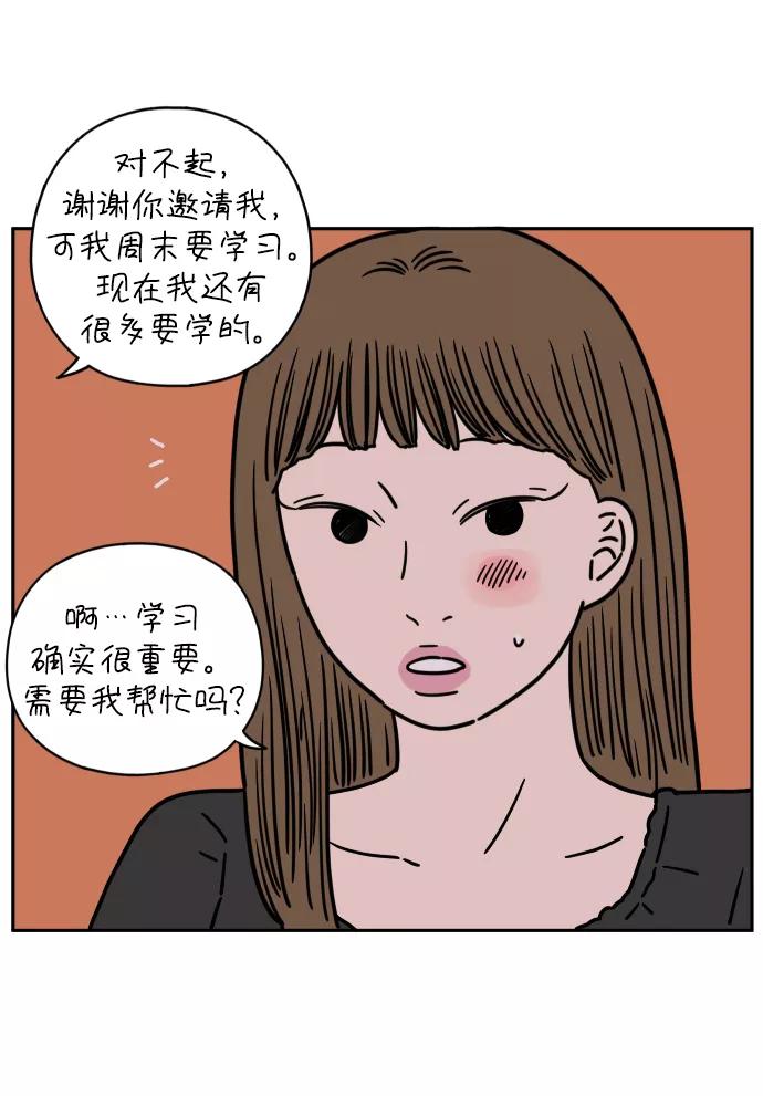 《29岁的我们》[第122话] 二十四，安俊 第29页