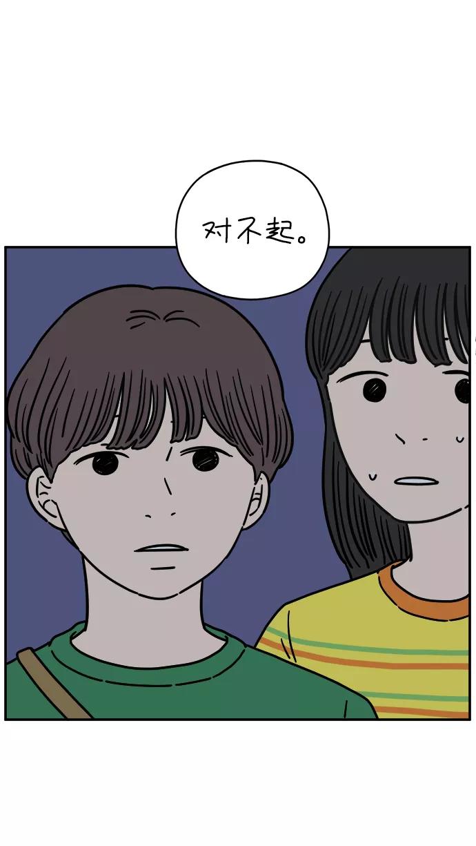 《29岁的我们》[第122话] 二十四，安俊 第71页