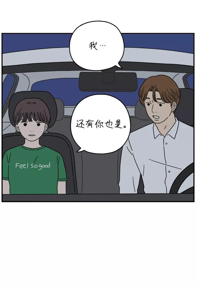 《29岁的我们》[第123话] 需要沟通 第45页