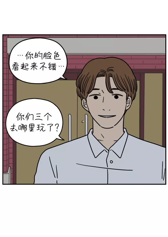 《29岁的我们》[第123话] 需要沟通 第8页