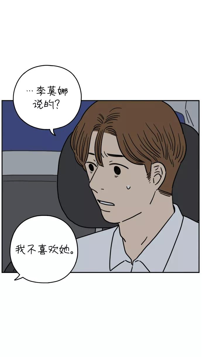 《29岁的我们》[第123话] 需要沟通 第42页
