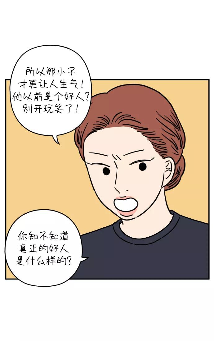 《29岁的我们》[第123话] 需要沟通 第24页