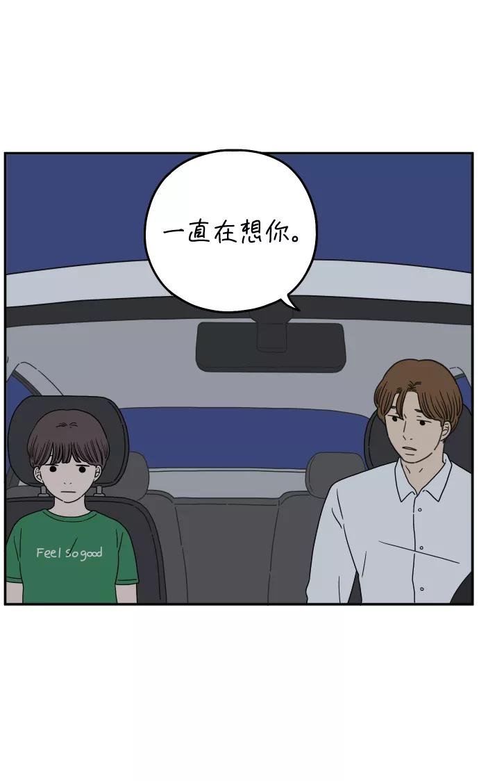 《29岁的我们》[第123话] 需要沟通 第56页