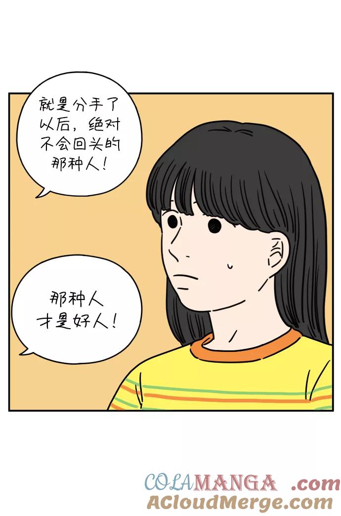 《29岁的我们》[第123话] 需要沟通 第25页