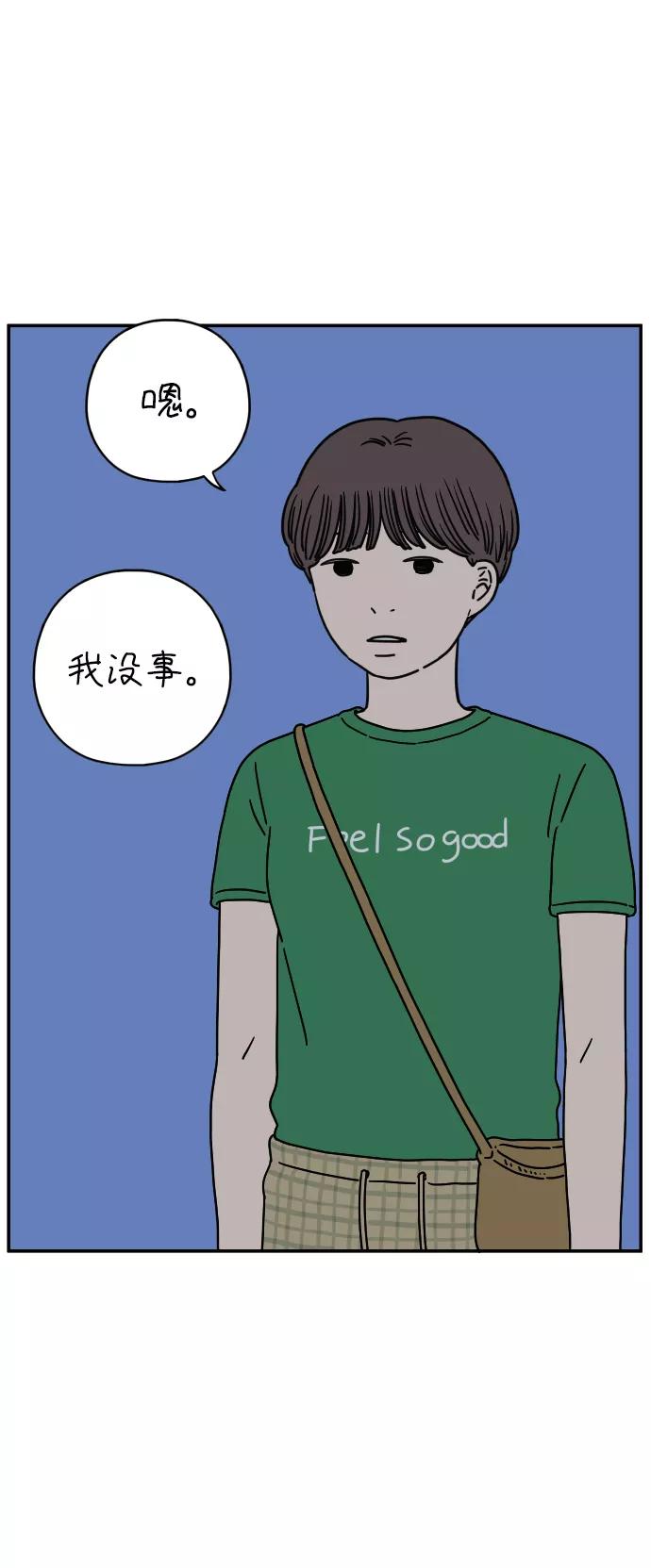 《29岁的我们》[第123话] 需要沟通 第14页