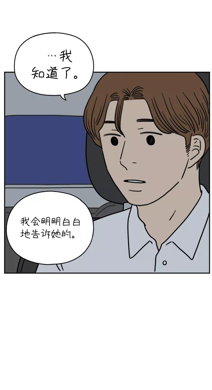 《29岁的我们》[第123话] 需要沟通 第44页